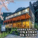 하동-하동-하동제3호 | 쌍계사 십리벚꽃길 근처 숙소 하동 모꼬지펜션 5인 가족 1박 내돈내산 후기
