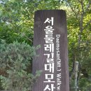 서울둘레길 4코스 (대모-우면산코스 / 17.9km) 이미지