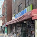 문구박사 - 영등포구 당산로27길 21-1 | 6월, 실패 없는, 천호 문구완구거리 방문 후기 | 슬랑이·박사퍼티 구매 가격 비교