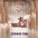 ＜평어근인＞(시즌2) 제7회 혁신 이미지