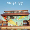 양양블루베리 | [양양]양양 가볼만한곳 카페,보트 탈수있는 둔치 카페 양양 후기