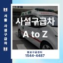 하나구급센터 이미지