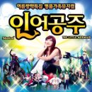 8월 공연 뮤지컬 더 오즈 이미지