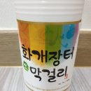 동원사랑할인마트
