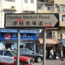 홍콩여행 스탠리마켓 - Stanley Market 이미지