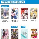 도원디앤씨 | 📚 2025년 7월 출판사별 발행예정작 안내