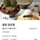 설빙 당산점 이미지