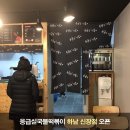 응급실국물떡볶이하남신장점 이미지