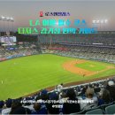 (주)호성자동차타운 | LA 다저스 경기장 직관 후기! 다저스타디움 주차·좌석·티켓 구매 꿀팁 총정리 (2026 최신)