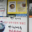 현대옥(익산동산점) 이미지