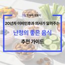 푸른이비인후과 - 천안시 동남구 서부대로 276 | 난청에 좋은 음식은 어떤게 있을까요?? 20년차 이비인후과 의사가 추천하는 난청에 좋은음식 과 나쁜음식