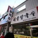 아지매해물칼국수