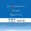 8/30(일) "힘내라 언론자유, 우리가 지켜줄게" 광고모금 시민 바자회 웹자보 모음 이미지