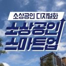 [2020 DAILY PICK 제 170호] 정보통신기술(ICT) 규제 샌드박스, 2020년 3/4분기 주요 성과 발표 등 이미지