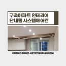 미장코아루아파트경로당 | 군산 미장코아루 구축아파트 시스템에어컨 5대 설치후기
