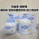 신생아부터 사용 가능한 이슬로 베이비 엉덩이 클렌저 바스앤샴푸 솔직 후기