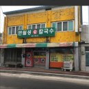 반월성손칼국수