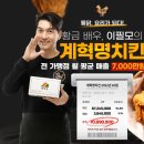 계혁명 옛날통닭 네이버블로그