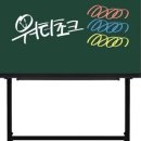 더조은칠판