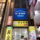 유스테이(U STAY) 이미지
