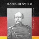 비스마르크 이미지