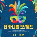 농업회사법인 해금송이㈜ | 추석연휴 전국 가을축제 모음(9월.10월)-고양시가을꽃,휴애리핑크뮬리,평창백일홍,민둥산억새꽃, 안성...