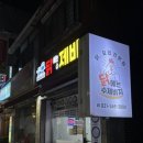 닭에는수제비지