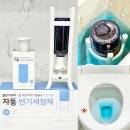 표준위생 - 안성시 중리동 | 클린아쿠아 자동변기세정제 표준형 후기 변기세정제추천, 변기청소 편하게