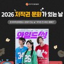 6월 문화가 있는 날 영화상영<걸캅스> | 🎬 6월 저작권 문화가 있는 날 이벤트! 영화 <와일드 씽> 시사회 초대