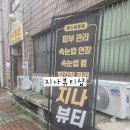 지나샵 | 의정부기미관리 고민이라면? 지나뷰티샵 화이트닝필케어 후기