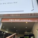 (주)국제파크골프 | 평창 휘닉스파크 리조트 액티비티 곤돌라 요금 몽블랑 후기