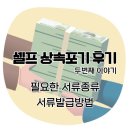 을지로동주민센터 | 셀프 상속포기 후기 상속포기에 필요한 서류종류 발급방법(대리발급 위임장)