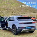 ㈜제주공항전기차 | 제주 공항 렌트카 전기차 아이오닉5 가격 정보 후기 내돈내산