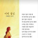 어떤 결심 이해인 수녀님 이미지