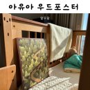 아이방그림 인더포레스트 아유아 우드포스터 큰사이즈 아기방감성포스터