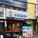 먹어면부자돼지