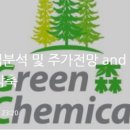 그린케미칼 이미지