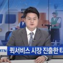 카카오, 6월 말 퀵 서비스 시작···기사 1만명 지원 이미지