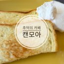 [부평역] 부평 캔모아후기 | 오랜만에 먹은 무한토스트, 여전한 추억의 맛