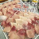 사평대로16길 20 (3) | 서울 방어 맛집 리스트에 있는 신논현 자매수산 강남본점 토요일 웨이팅 내돈내산 후기