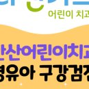 리앤키즈치과의원 네이버블로그