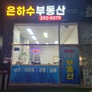 시온부동산공인중개사사무소 이미지