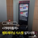 세븐일레븐광주기아차2공장점 | 베스트씨피알 기아차 광주 1·2·하남공장, 안전한 일터를 위한 '쌤TS 43' 심폐소생술 쌤트레이닝...