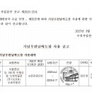 우정사업본부 공고 제2025-25호(기념우편날짜도장 사용) 이미지