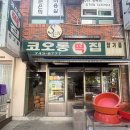 코오롱떡집 | 대구 수성구 떡지순례 필수 코스 | 코오롱 떡집 호박 설기 솔직후기