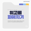 꿈의약국 | 꿈의 다이어트 주사, 비만 치료제 위고비 파헤치기(원리, 효과, 부작용, 요요, 보험, 가격 등)
