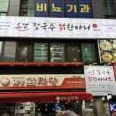 명동닭칼국수