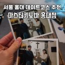 서울 홍대데이트 추천 홍대방탈출 마스터키노바 홍대점 검은의사 후기