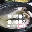 산정논메기매운탕식당 | 탕이 좋아? 찜이 좋아? 다사부곡리 산정논메기매운탕 VS 낙동식당의 논메기찜 / 대구10味 인건 안 비밀 ~
