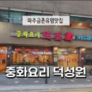 중식당온